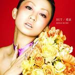 BUT / 愛証