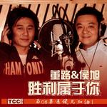 胜利属于你详情
