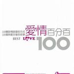 爱情百分百 Best Love 100详情