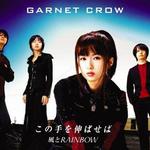 風とRAINBOW/この手を伸ばせば详情