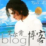 博客 Blog