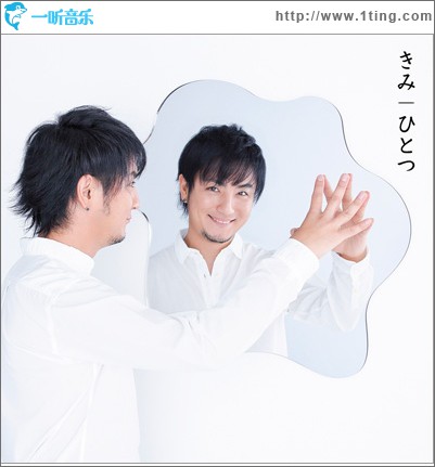 きみ / ひとつ (Single)