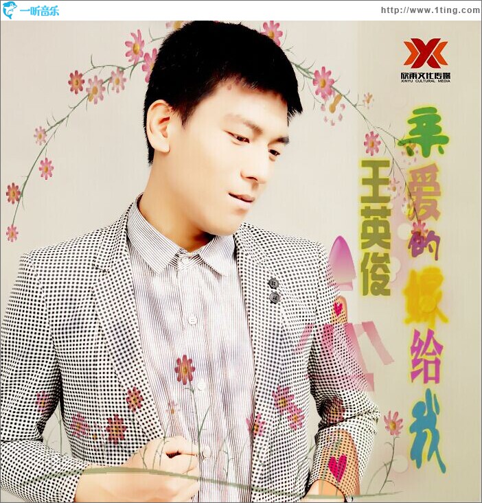 亲爱的嫁给我(单曲)