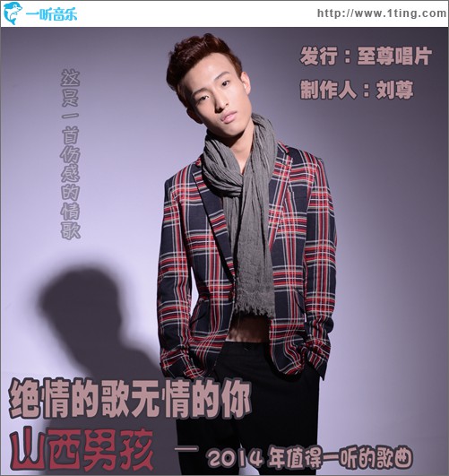 绝情的歌无情的你(单曲)