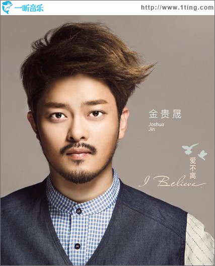 I Believe爱不离