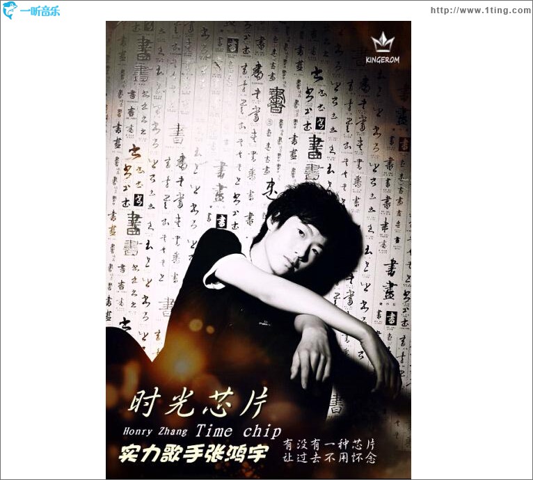 时光芯片 (单曲)
