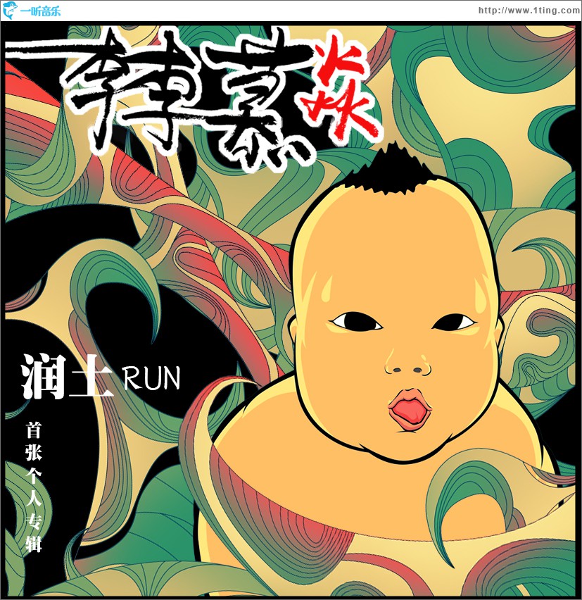 嗨！火锅(单曲)