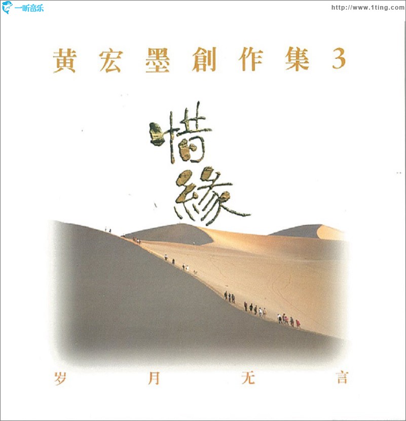 惜缘