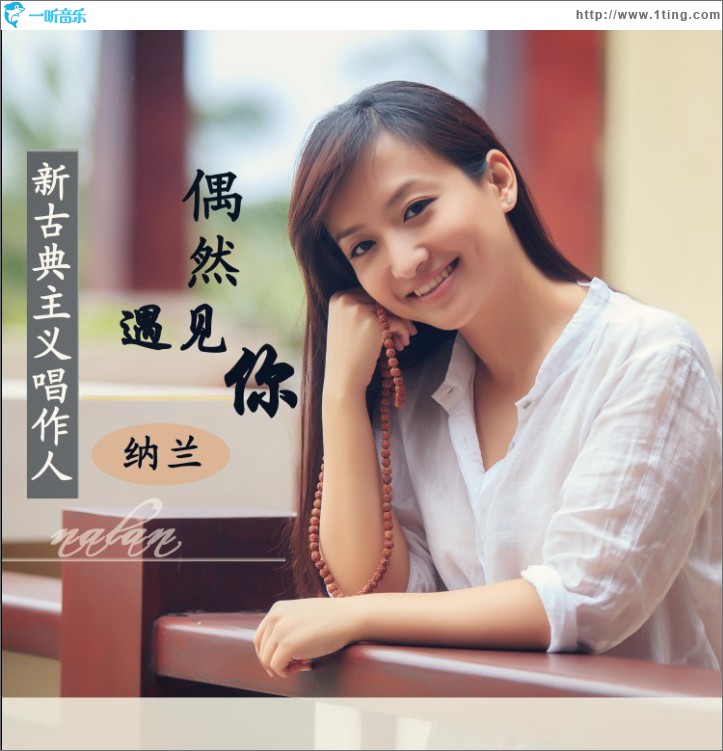 偶然遇见你(EP)