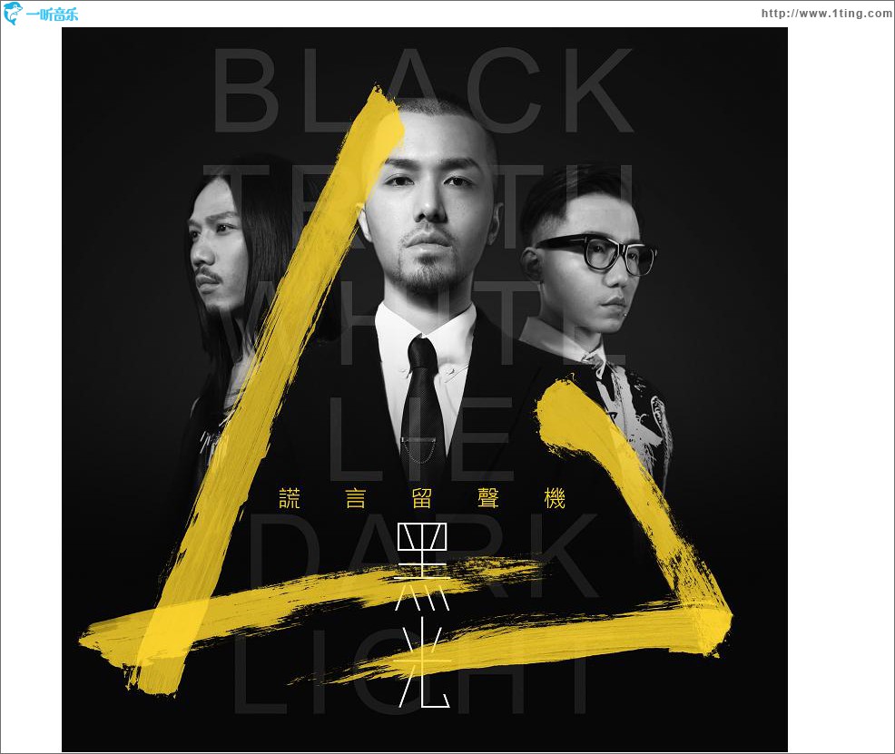 黑光 (Dark Light)