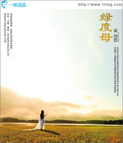 绿度母(单曲)