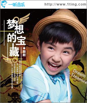 梦想的宝藏(单曲)