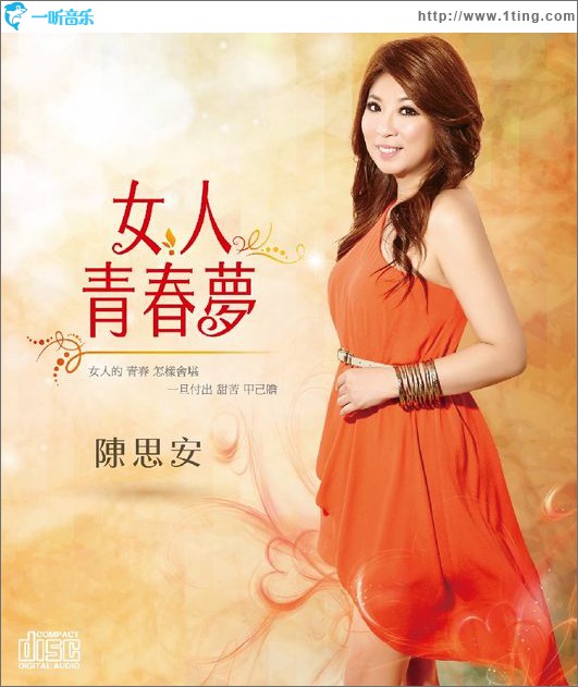 女人青春梦