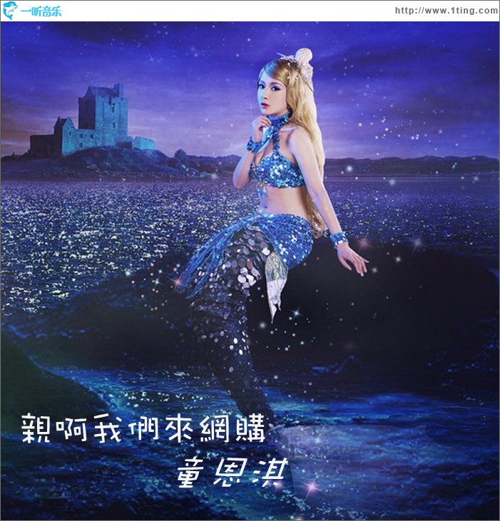 亲啊我们来网购(单曲)