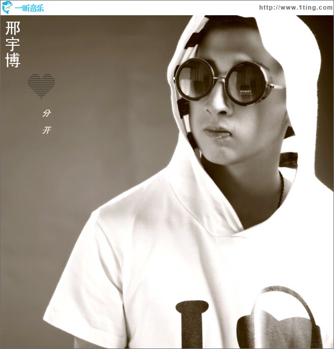 分开 (单曲)