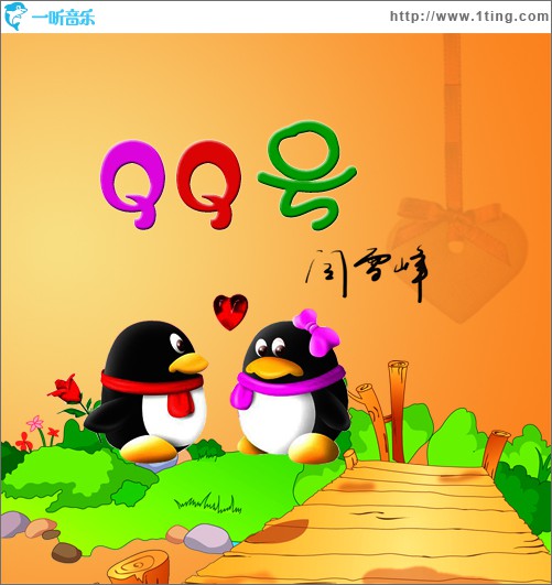 QQ号(单曲)