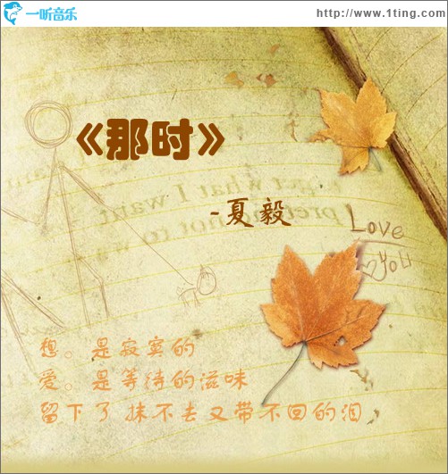 那时(单曲)