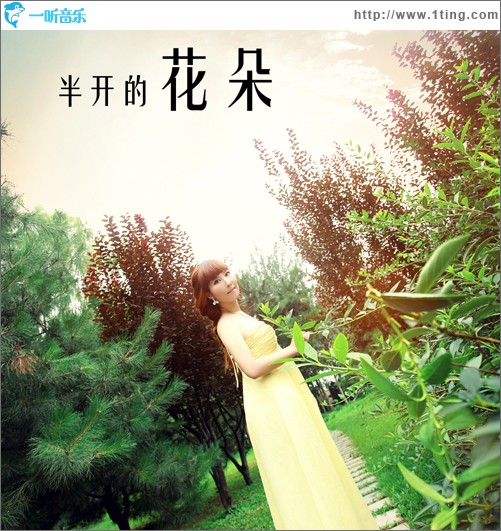半开的花朵(单曲)