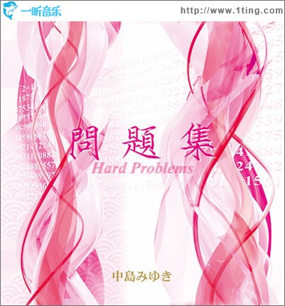 問題集