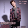山西男孩 绝情的歌无情的你 试听