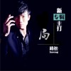 路松 你的回答 试听