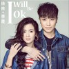 徐良 I will be OK(徐良·李晟) 试听