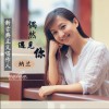 偶然遇见你(EP)