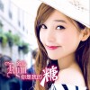 金莎 你是我的糖 试听