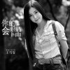 你的眼睛会下雨(单曲)