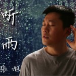 听雨(单曲)详情
