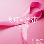 飞翔的丝带(单曲)