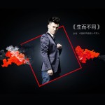 生而不同(单曲)