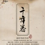 千年眷(单曲)详情