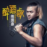 醉酒歌(单曲)详情