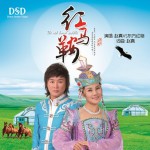 红马鞍(单曲)