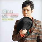 说我很爱你(EP)详情