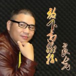 爱拼才会赢(单曲)详情