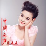 中国之声(单曲)详情