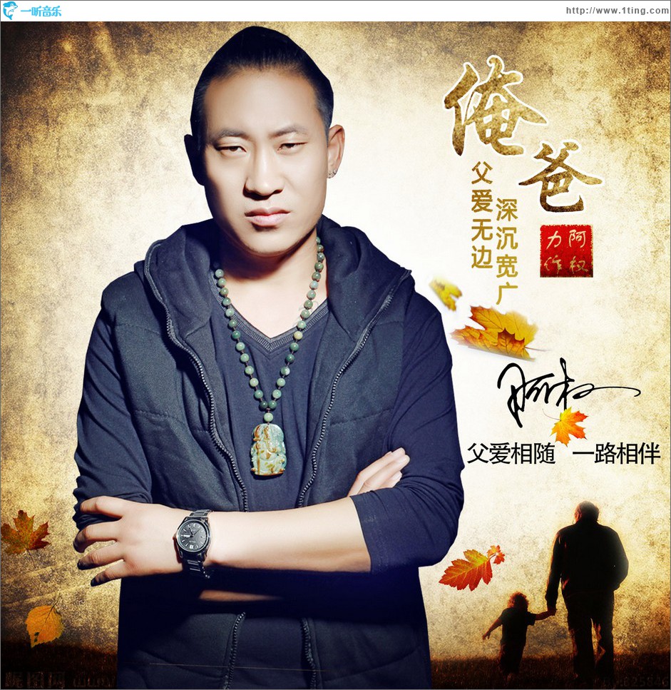 俺爸 (单曲)