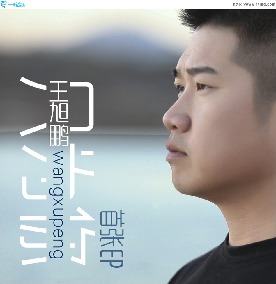 只为你 (EP)