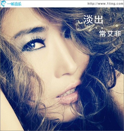 淡出 EP