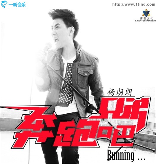 奔跑吧兄弟 (单曲)