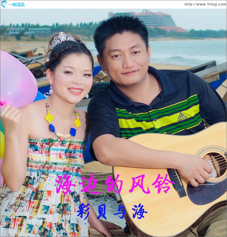 海边的风铃 (EP)