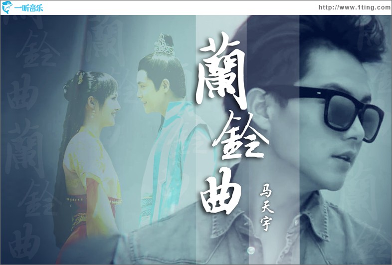 兰铃曲(单曲)