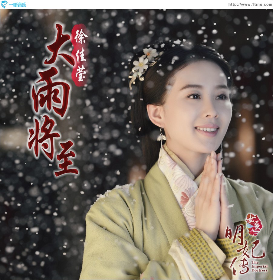 大雨将至 (单曲)