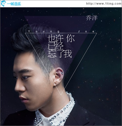 也许你已经忘了我(EP)