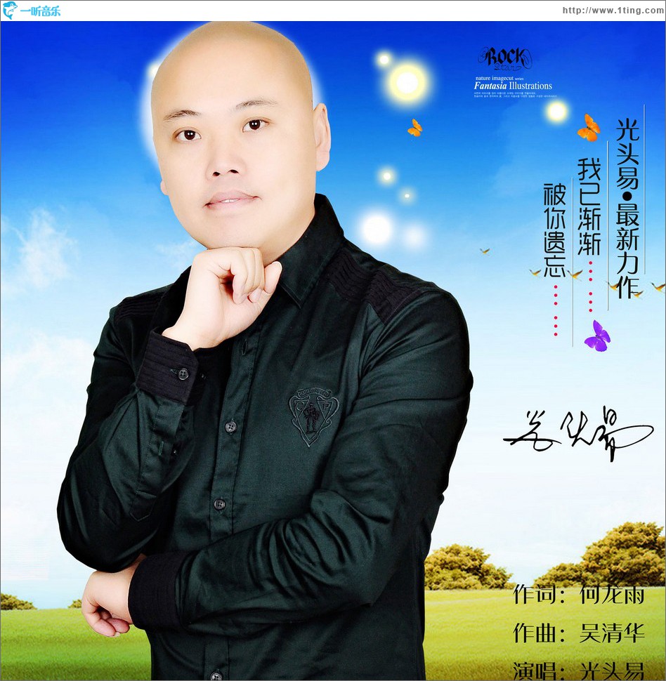 我已渐渐被你遗忘 (单曲)