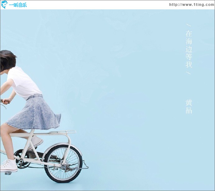 在海边等我 EP