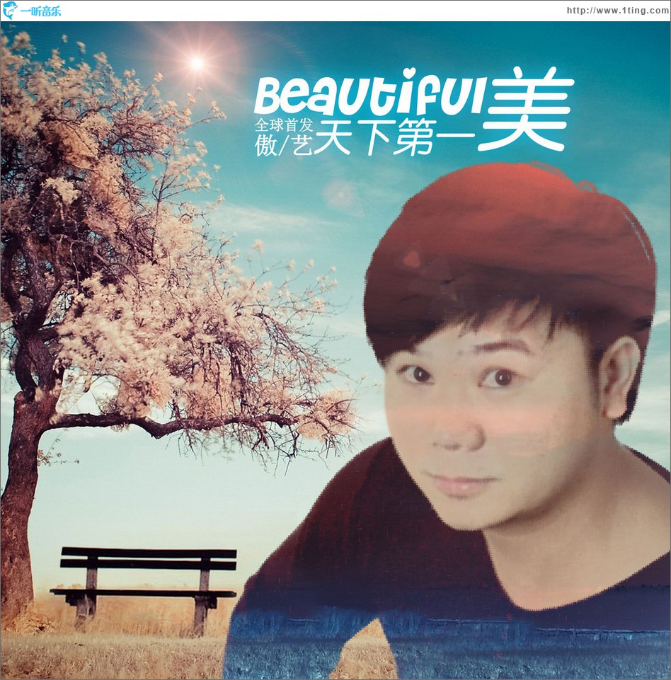 天下第一美 (EP)