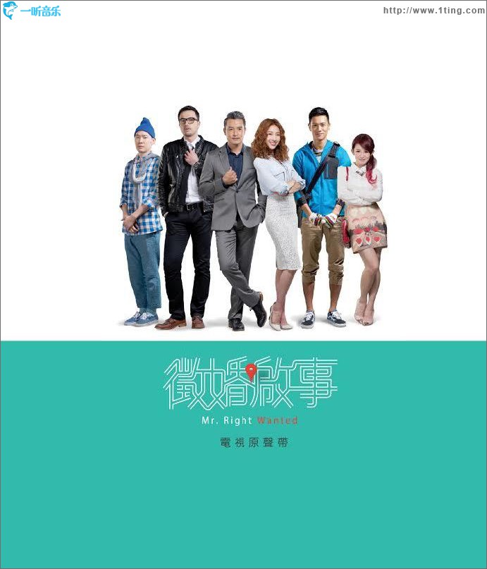 征婚启事 电视原声带